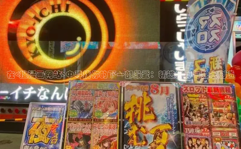 樱花漫画官方入门网站