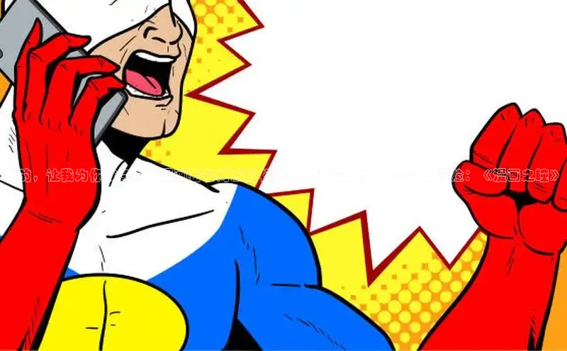 樱花漫画下拉式漫画